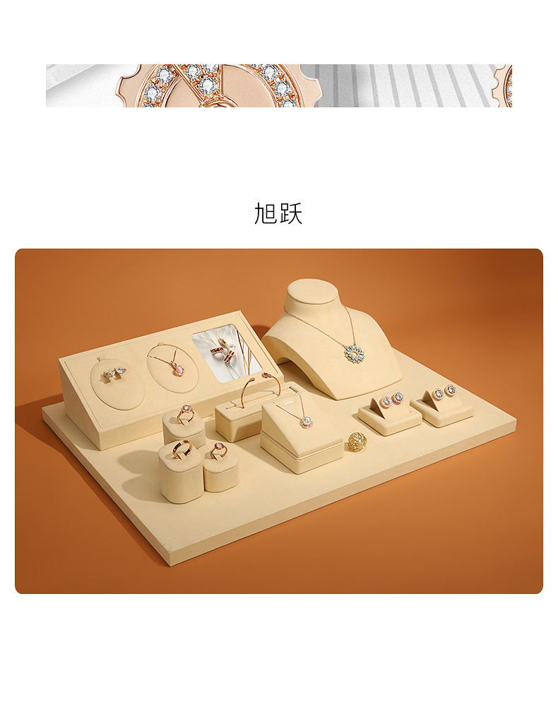 A063-(19-24)米黄色珠宝展示道具(旭跃)详情页_0