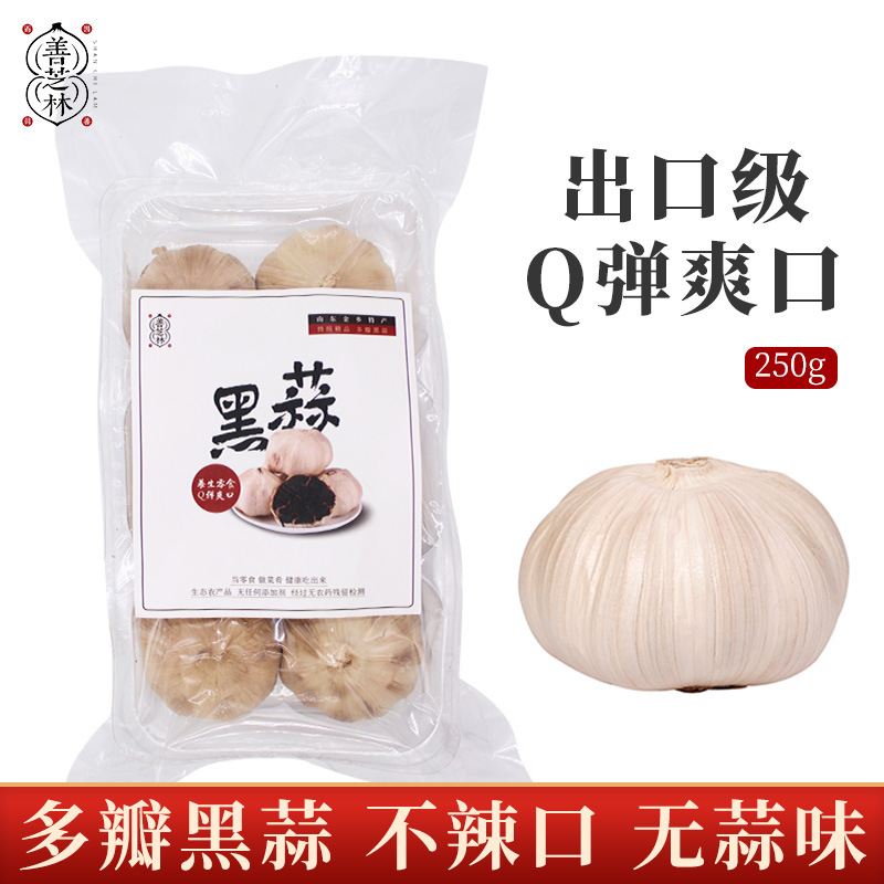 善芝林多瓣黑蒜头250g袋装发酵黑蒜黑大蒜山东金乡特产黑蒜发酵
