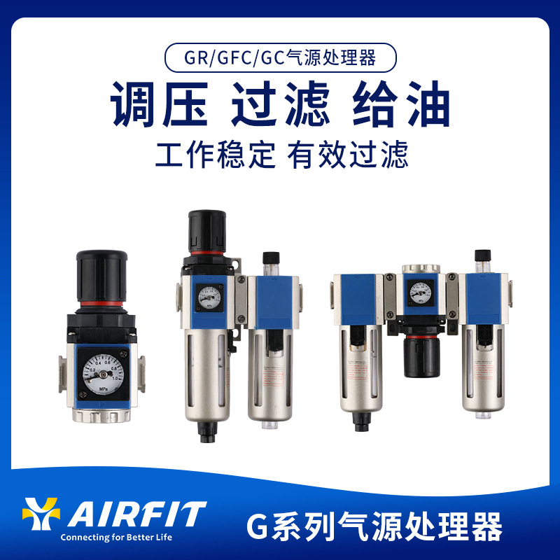 亚德客型G系列气源处理器铝合金自动手动排水过滤器调压阀批发