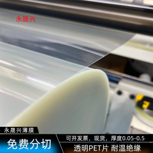 Printing Grade Glossy Transparent Pet Sheet Original Film Temperature Resistant Insulation Pet Film Roll Mylar Sheet Corona Treatment