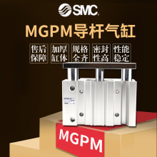 SMC导杆气缸MGPM12/16*20/25X32/40/50-10/20/25/30/40/50Z/100Z