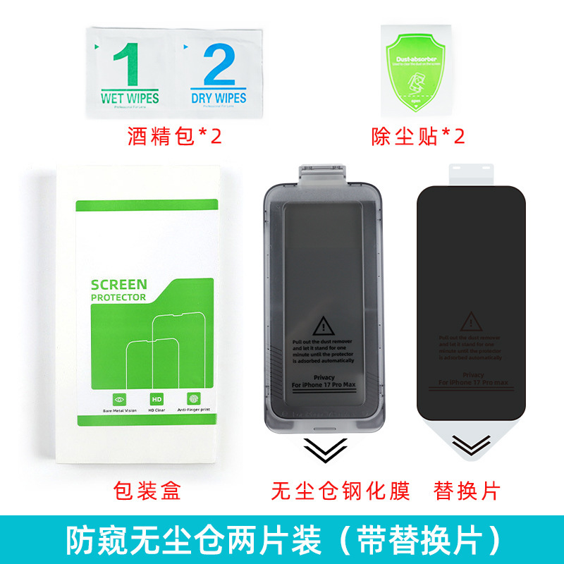 手机膜批发适用苹果17钢化膜防窥无白边iphone17pro无尘仓钢化膜|undefined