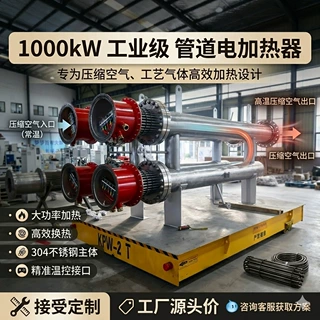 1000kW大功率管道电加热器 工业压缩空气/氮气加热设备 厂家直供