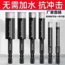 瓷砖打孔钻头不加水玻璃大理石干打石材陶瓷全瓷玻化砖专用开孔器