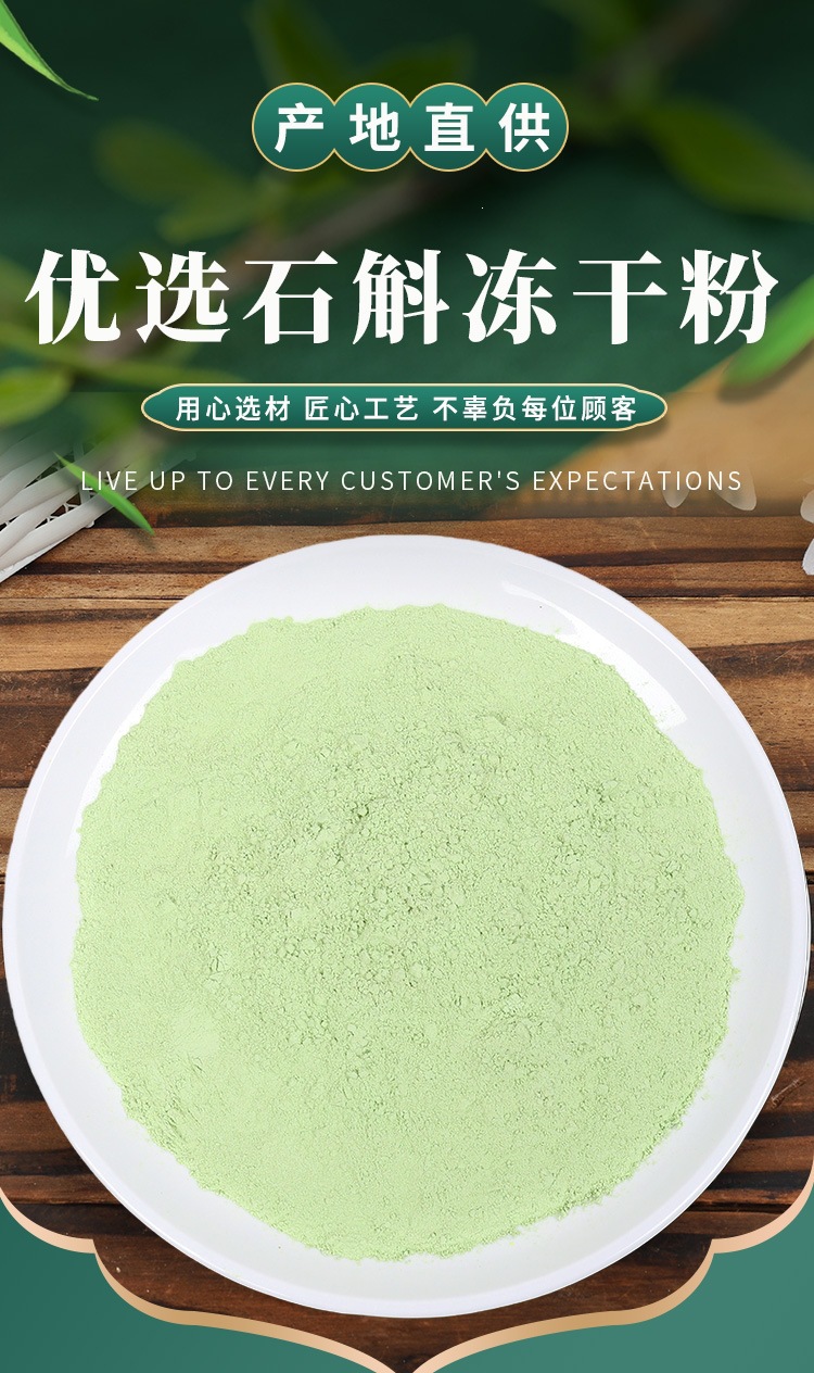 Tie Pi Shi Hu Freeze-Dried Powder 100g Dendrobium officinale from Huoshan Anhui Ready-to-Use Herbal Powder key features
