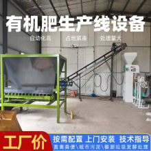 鸡粪有机肥生产线整套设备小型粉状肥料加工设备发酵粉碎筛分包装