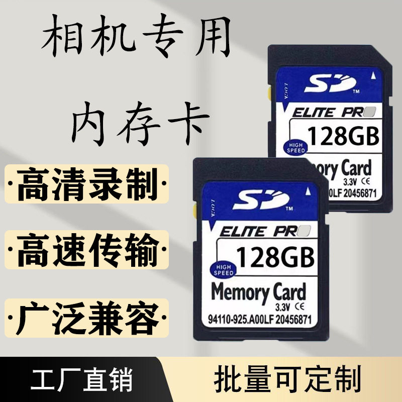 厂家直供高速64gSD卡高清录像卡32g内存卡U3数码相机存储卡128g