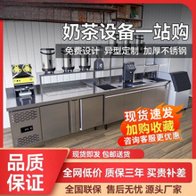 水吧台商用工作水槽雪克操作台冷藏柜饮品机器奶茶店设备全套