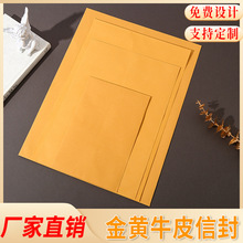 跨境信封定  制金黄牛皮信封加厚中式离型纸封口牛皮纸袋