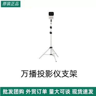 Wanbo Projector Bracket Home Projector Floor Bracket Jimi Nut and Other Brands Universal Bracket Cross-Border