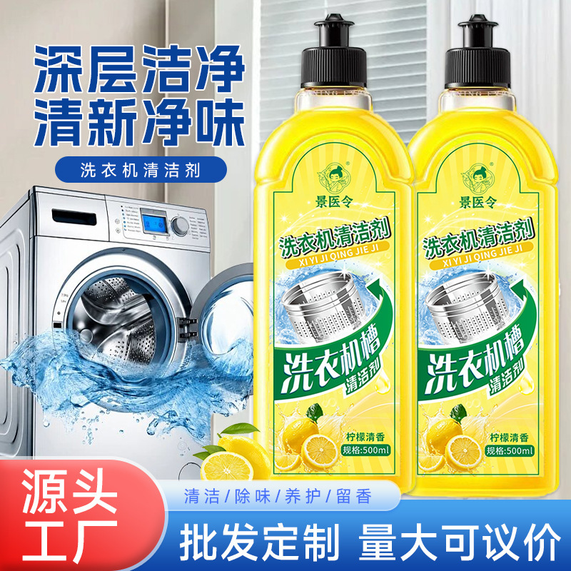 Powerful washing machine cleaner for removing stubborn dirt, self-cleaning, and specifically designed for automatic drum washing machines; wholesale washing machine tub cleaner Powerful washing machine cleaner for removing stubborn dirt, self-cleaning, and specifically designed for automatic drum washing machines; wholesale washing machine tub cleaner