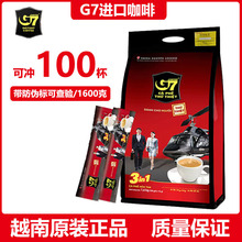越南原装进口G7咖啡1600g100条特浓三合一速溶咖啡粉独立包装冲饮