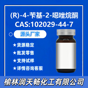 (R)-4-�л�-2-�f����ͪ102029-44-7Դ�^���S���ݹ���֧��ȡ��