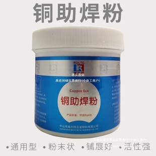 Copper Flux Powder Brass Copper Soldering Flux for Welding Steel Stainless Steel Hard Alloy Copper Solder High-Temperature Powder Flux