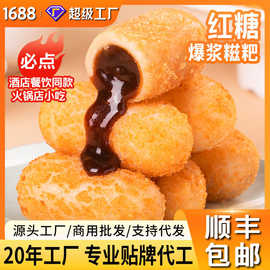 【顺丰包邮】红糖糍粑爆浆糍粑火锅餐饮同款油炸早餐半成品食材