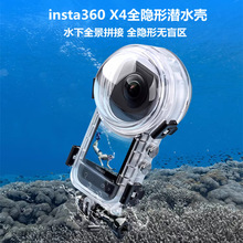 适应于Insta360X4运动相机潜水壳防水壳保护壳防摔壳