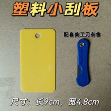 源头工厂汽车贴膜工具黄色方形塑料加厚腻子膏批刀硅藻泥涂料刮板