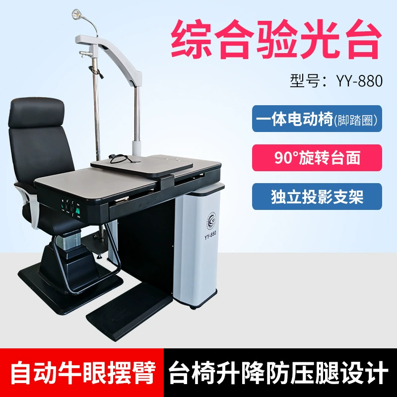 Комплексный оптометрический комбинированный стол YY880 вращающийся стол Электрический вращающийся подъемный Кронштейн инструмент для оптометрического оборудования