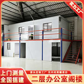 二层办公室工作间阁楼平台货架搭建工厂房车间仓库钢结构隔层定制