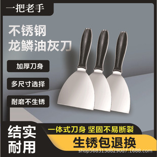 A veteran dragon scale putty knife stainless steel thickened integrated knife body flexible and not easy to break paint scraper trowel