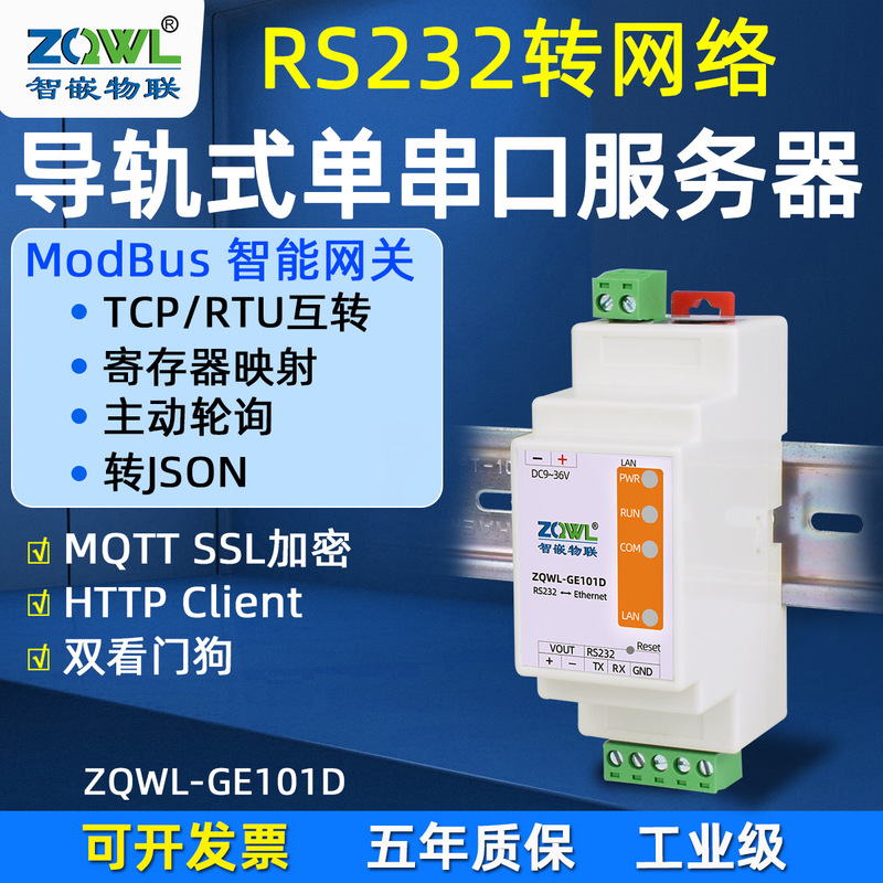 Active polling serial server 1-way RS232 to Ethernet module to network port HTTP communication MQTT network Active polling serial server 1-way RS232 to Ethernet module to network port HTTP communication MQTT network