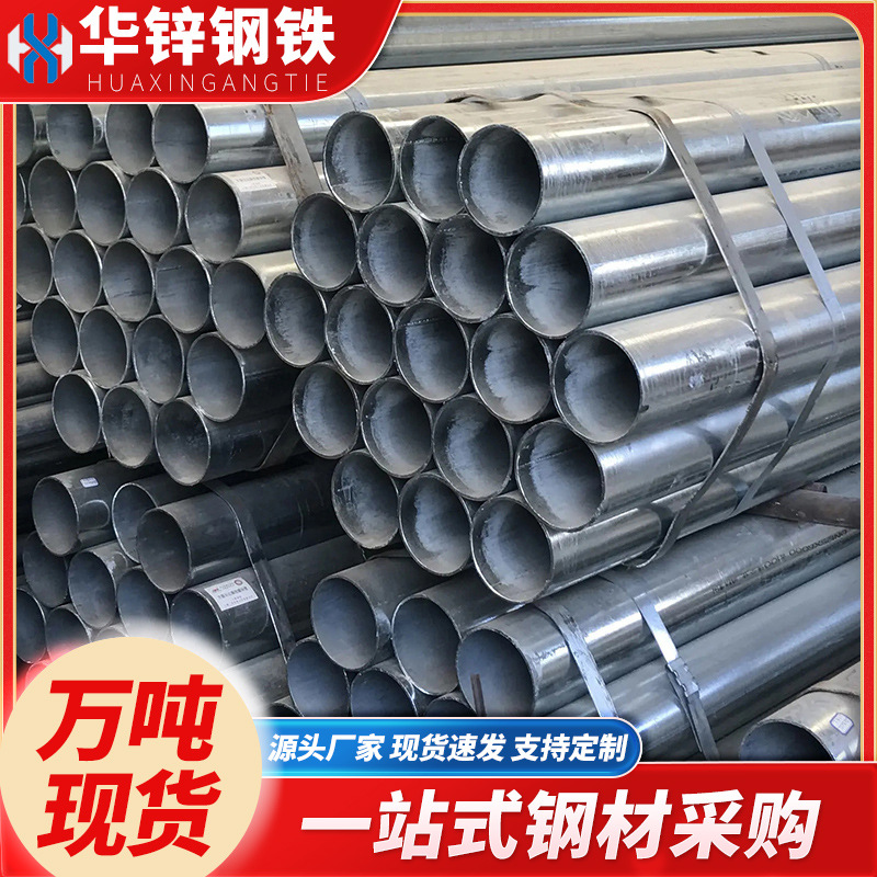 镀锌管广东厂家消防给水大棚建筑幕墙热镀锌管焊接圆管建筑钢管