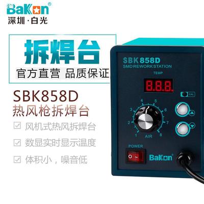 白光熱風槍SBK858D熱風拆焊台智能數顯手機電腦維修550W大功率