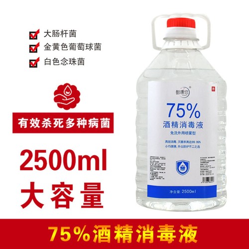 Bulk manufacturer direct sale 75-degree sterilizing and disinfecting alcohol spray liquid 2500ml large drum alcohol with spray bottle
