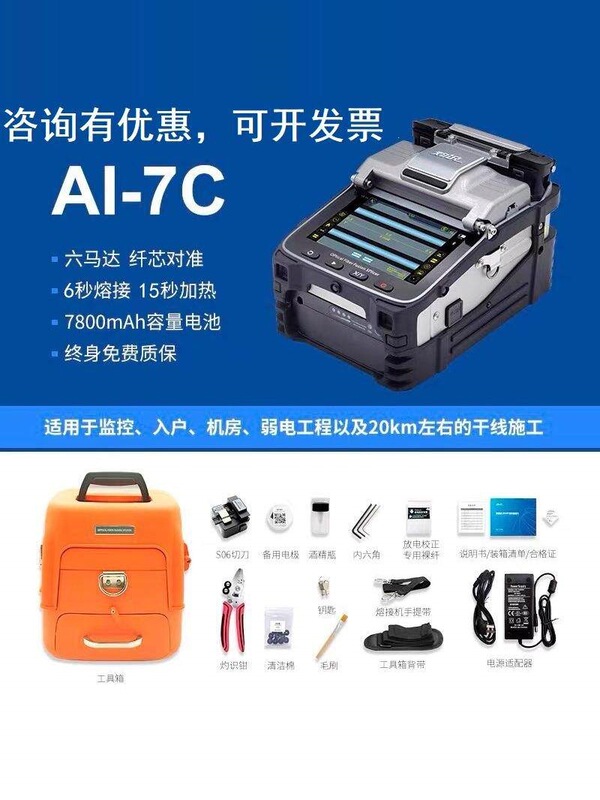 Zhuoshi Fiber Optic Fusion Splicer Ai-5/6A/6C/7C/7V/S9/20/30 Optical Power Meter Red Light Pen Fusion Splicer Zhuoshi Fiber Optic Fusion Splicer Ai-5/6A/6C/7C/7V/S9/20/30 Optical Power Meter Red Light Pen Fusion Splicer