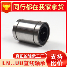 直线轴承LM6UU LMF10UU 12UU 16 20UU 25 LMK30 35 40 50 LMH80UU
