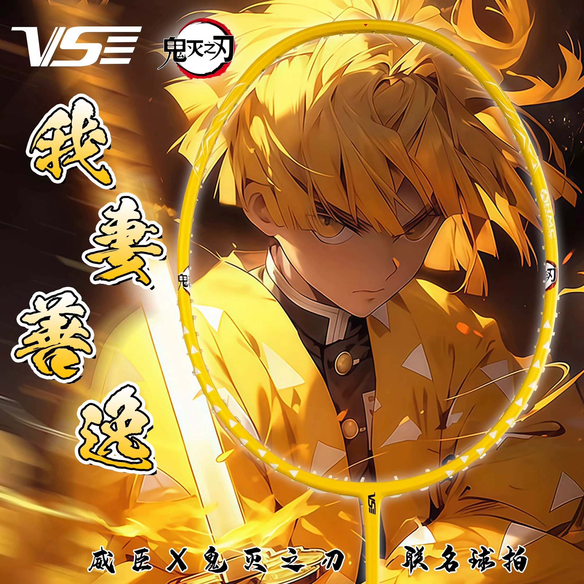 Ультралегкая одиночная ракетка для бадминтона Weichen Demon Slayer: Kimetsu no Yaiba Iwaki Zenitsu из углерода для мужчин и женщин