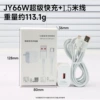 Copper-clad aluminum 6 [1.5-meter integrated packaging] 3C certification 66W fast charging head + A fast charging cable set