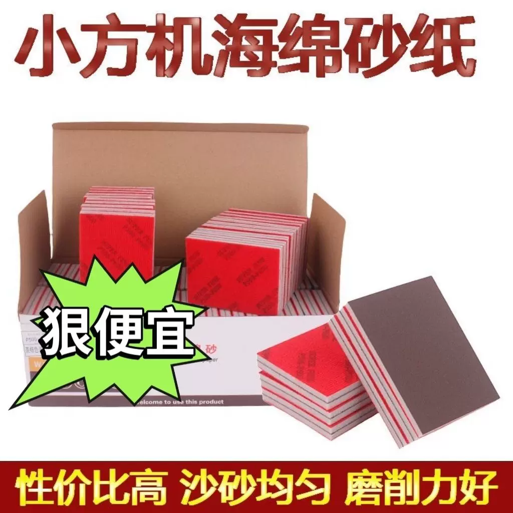 批发75*100茶色海绵砂纸片方形植绒海棉砂手机汽车塑胶柔性打磨
