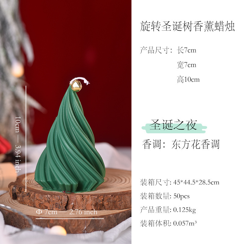 北欧ins风旋转圣诞树蜡烛创意造型家居蜡烛摆件圣诞气氛装饰蜡烛|undefined