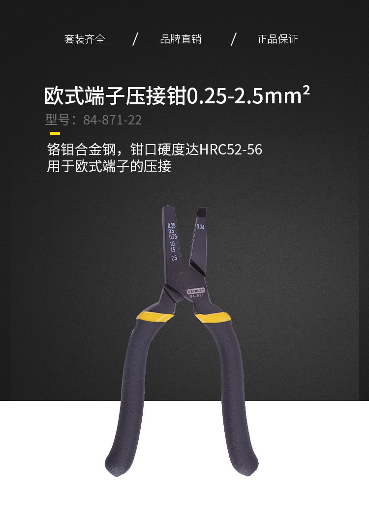 史丹利工具欧式端子压接钳84-871/872-22压线钳网线钳冷压端子钳