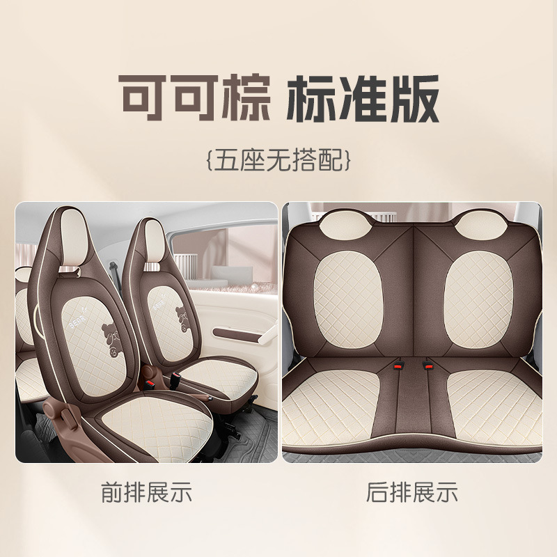 Bestune Pony Car: Bēnténg Modelə uyğun (Original) oturacaq örtükləri - cocoa-brown-four-seat-full-surround-standard-edition-bestune-pony-dedicated