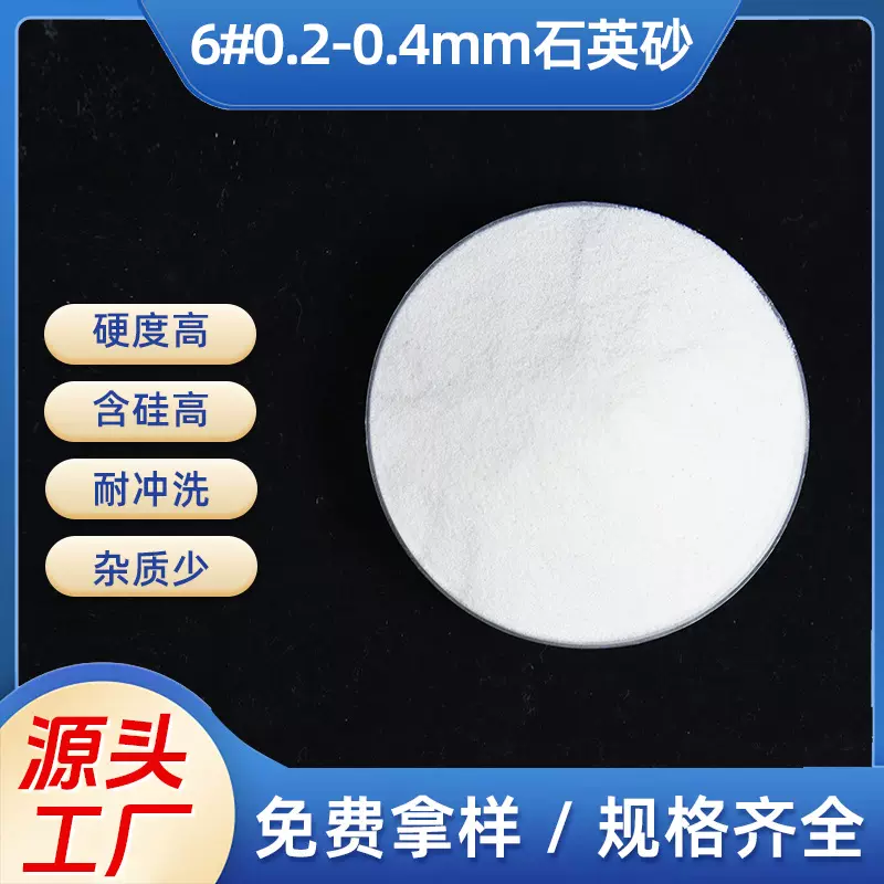 安徽石英砂6#0.2-0.4mm石英砂滤料pc砖均匀石英砂足球草坪石英砂