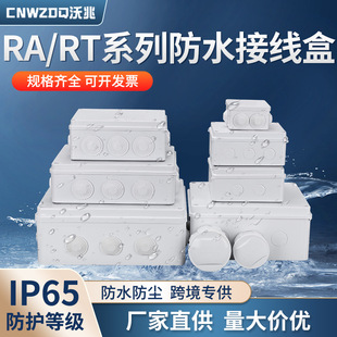 Outdoor Waterproof Box Abs Plastic Box R-Type Waterproof Junction Box Cable Junction Box Rainproof and Dustproof Monitoring Junction Box