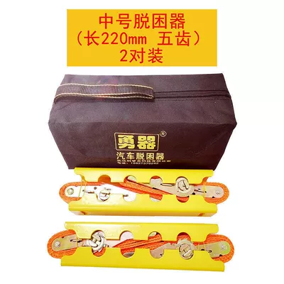Supplies; Rescue Board, Tire snow chain - medium-sized-escape-tool-220mm-length-five-prong-2-piece-set