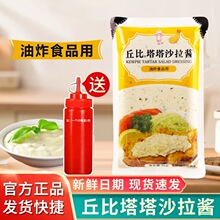 丘比塔塔沙拉酱1kg 薯条汉堡三明治鞑靼酱商用海鲜炸虾炸鸡色拉酱