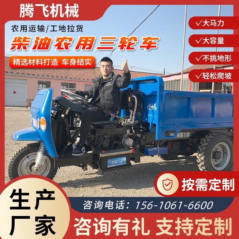 工程农用柴油三轮车大马力液压自卸翻斗车建筑养殖山地爬坡运输车