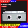 中央处理定制射流机组