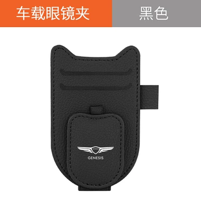 Suitable for Genisse G70 GV80 GV70 G80 car glasses clip multifunctional sun visor ticket clip (Car Glasses Clip/Bill Clip) - new-shield-glasses-clip-jiesis-classic-black