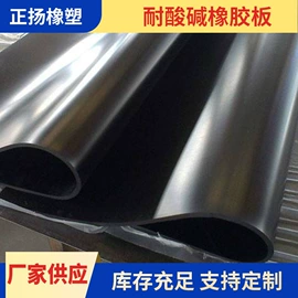 特种橡胶板;耐酸碱胶板;其他橡胶板