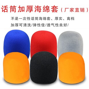 Thickened Microphone Sponge Cover, Solid Color, for Home Ktv, Anti-Slip Ring, Windproof, Anti-Drop, Washable Protective Cover