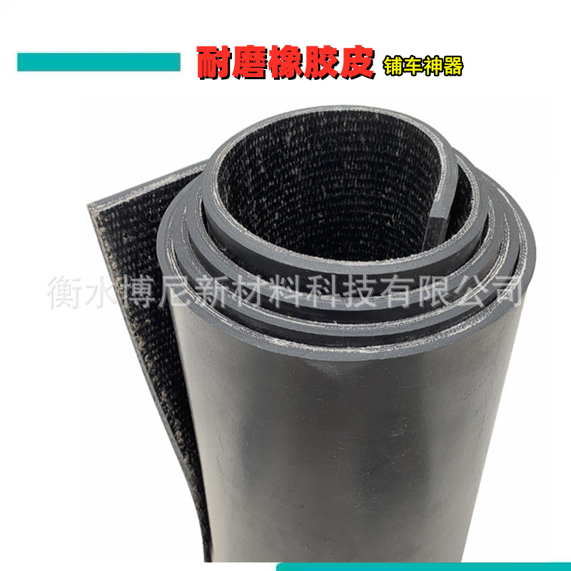 现货批发加布橡胶板防水橡胶卷材铺车厢耐磨橡胶垫黑色胶皮加线板