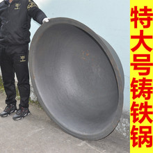 加厚商用特大号印锅铸铁锅 农家土灶老式生铁锅1米 1.1米1.2米