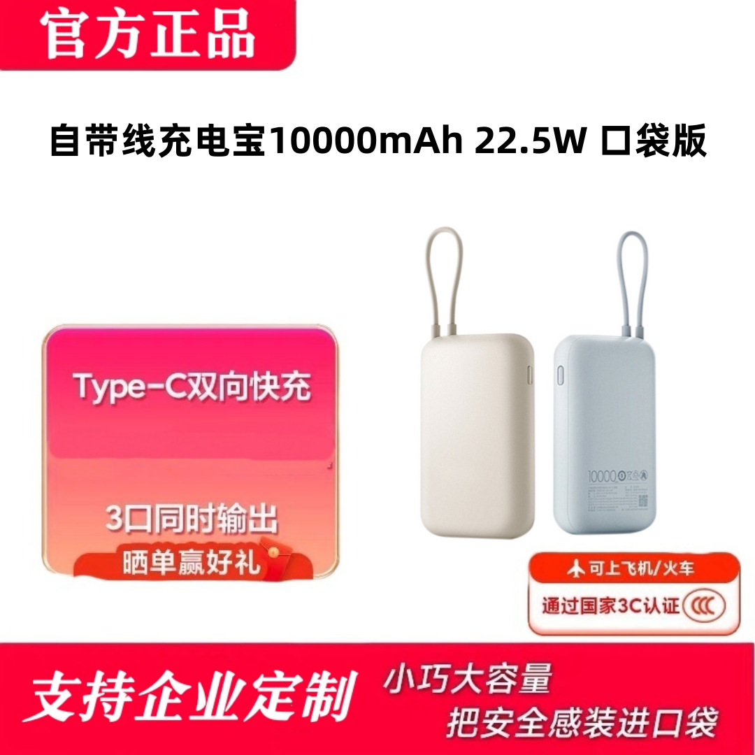 Xiaomi Comes with a Wired Power Bank 10000Mah Flap Pocket Pants Version Mobile Power Supply Suitable for Gifts with Company Logo