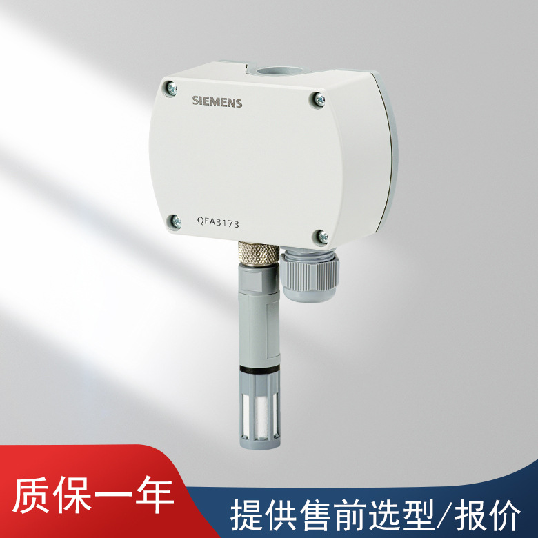 原装SIEMENS室内传感器QFA3171西门子房间温湿度变送器