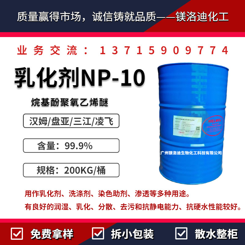 Emulsifier Np-10/Tx-10 Hamdan Yasanjiang Industrial Cleaning Linen Washing and Decontamination Emulsifier